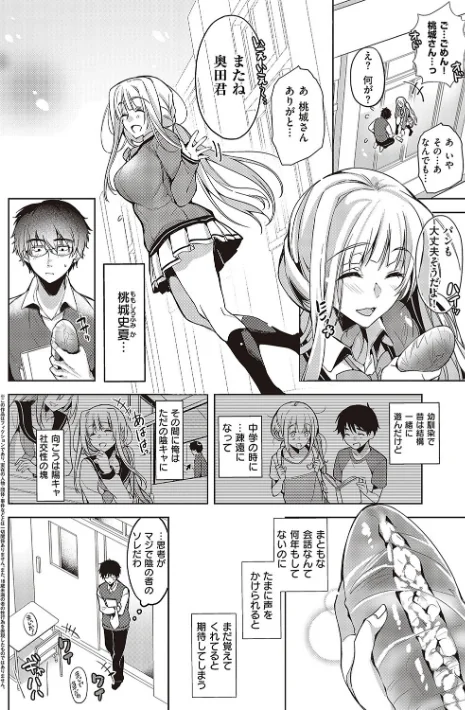 {エロ漫画}頬、濡らすように恋をして 【デジタル特装版】/制作:ひなづか凉/ 試し読みサンプル 24ページ目