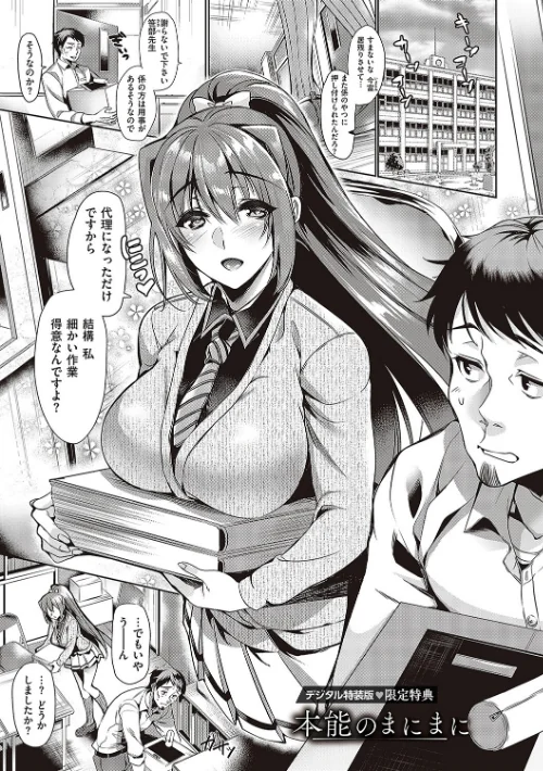 {エロ漫画}頬、濡らすように恋をして 【デジタル特装版】/制作:ひなづか凉/ 試し読みサンプル 25ページ目