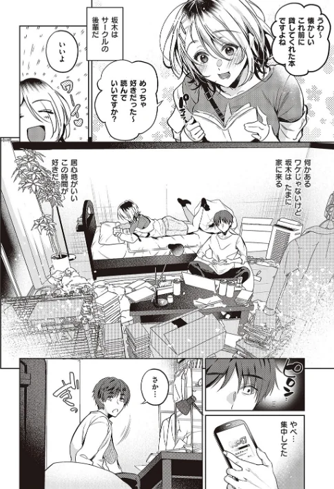 {エロ漫画}頬、濡らすように恋をして 【デジタル特装版】/制作:ひなづか凉/ 試し読みサンプル 6ページ目