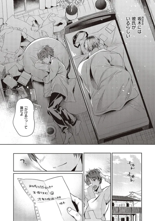 {エロ漫画}頬、濡らすように恋をして 【デジタル特装版】/制作:ひなづか凉/ 試し読みサンプル 8ページ目