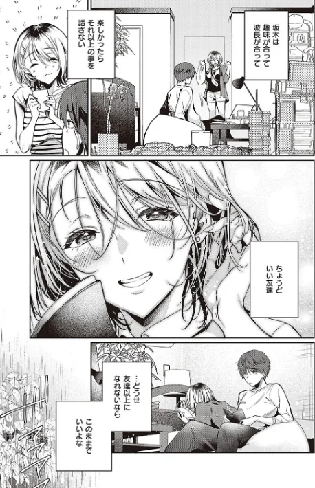 {エロ漫画}頬、濡らすように恋をして 【デジタル特装版】/制作:ひなづか凉/ 試し読みサンプル 9ページ目