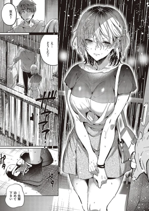 {エロ漫画}頬、濡らすように恋をして 【デジタル特装版】/制作:ひなづか凉/ 試し読みサンプル 10ページ目