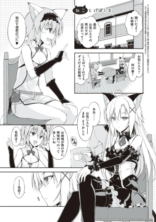 {エロ漫画}ねことげぼく/制作:大田優一/ 試し読みサンプル 13ページ目
