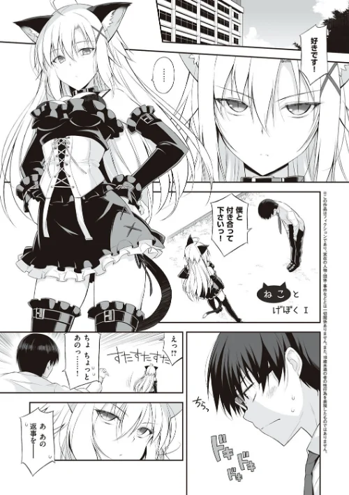 {エロ漫画}ねことげぼく/制作:大田優一/ 試し読みサンプル 3ページ目