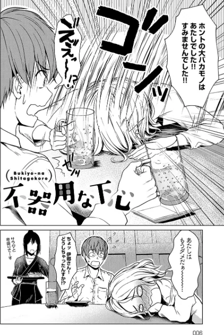 {エロ漫画}これから 【デジタル特装版】/制作:たまび/ 試し読みサンプル 4ページ目