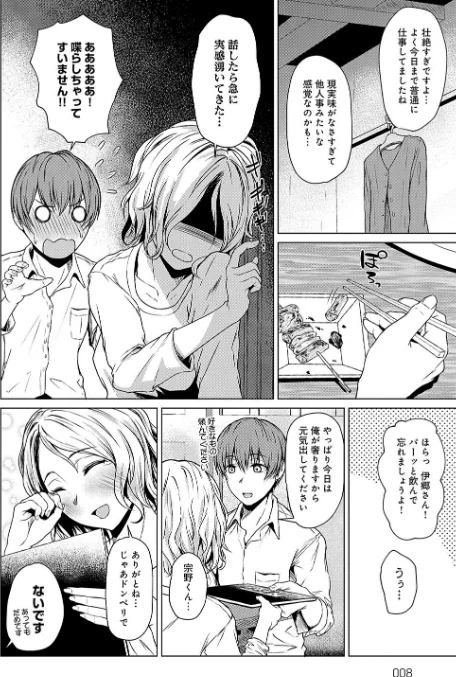{エロ漫画}これから 【デジタル特装版】/制作:たまび/ 試し読みサンプル 6ページ目