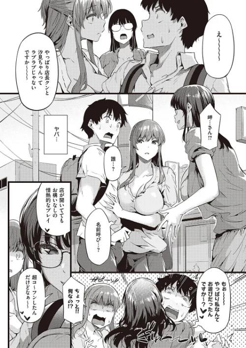 {エロ漫画}プラ・ぷら（単話）/制作：常磐緑/ 試し読みサンプル 3ページ目