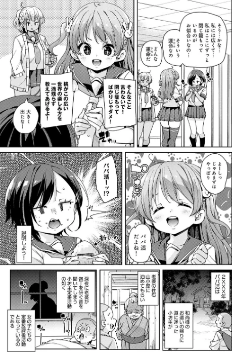 {エロ漫画}こつこつパコ活【デジタル特装版】/制作:丸居まる/ 試し読みサンプル 13ページ目