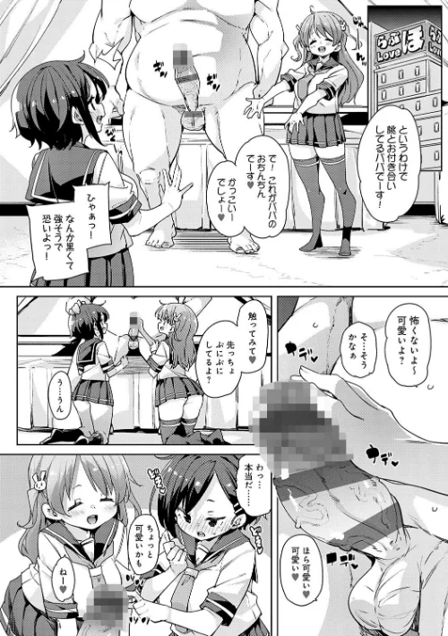 {エロ漫画}こつこつパコ活【デジタル特装版】/制作:丸居まる/ 試し読みサンプル 14ページ目