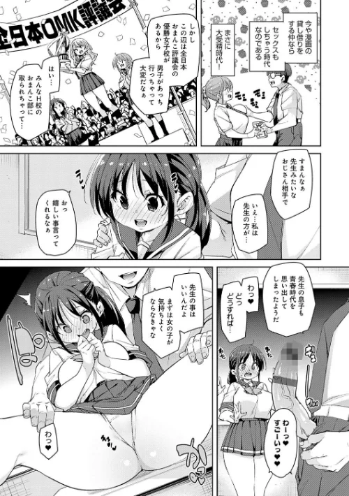 {エロ漫画}こつこつパコ活【デジタル特装版】/制作:丸居まる/ 試し読みサンプル 17ページ目