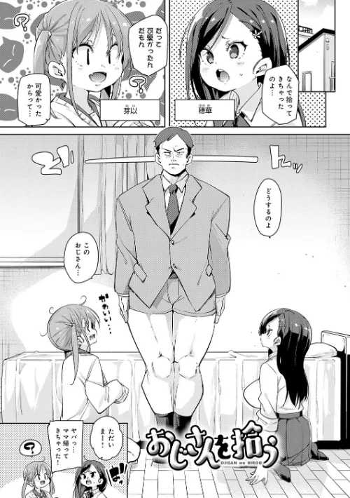 {エロ漫画}こつこつパコ活【デジタル特装版】/制作:丸居まる/ 試し読みサンプル 19ページ目