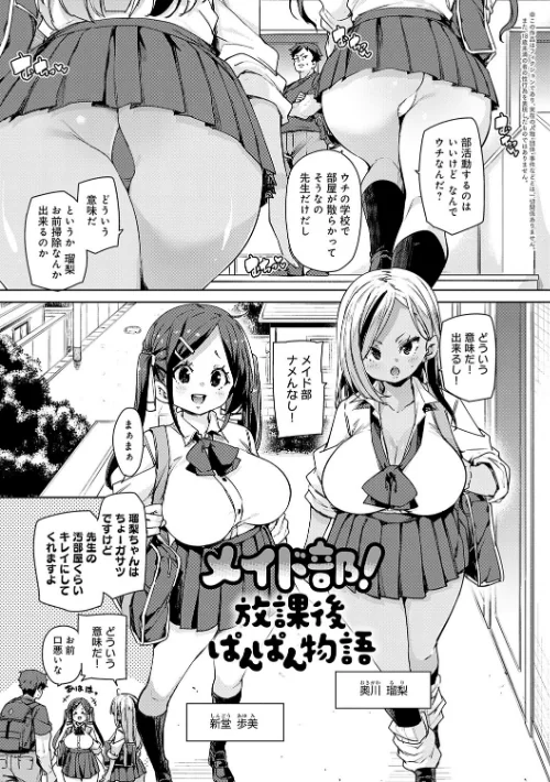 {エロ漫画}こつこつパコ活【デジタル特装版】/制作:丸居まる/ 試し読みサンプル 3ページ目