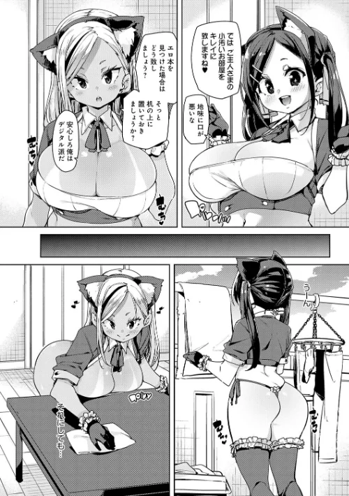 {エロ漫画}こつこつパコ活【デジタル特装版】/制作:丸居まる/ 試し読みサンプル 6ページ目