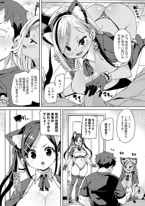 {エロ漫画}こつこつパコ活【デジタル特装版】/制作:丸居まる/ 試し読みサンプル 8ページ目