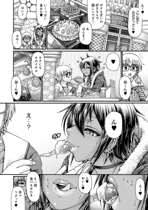 {エロ漫画}ギャル活/制作:チバトシロウ/ 試し読みサンプル 12ページ目