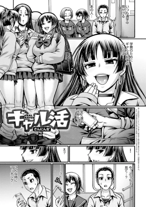 {エロ漫画}ギャル活/制作:チバトシロウ/ 試し読みサンプル 13ページ目