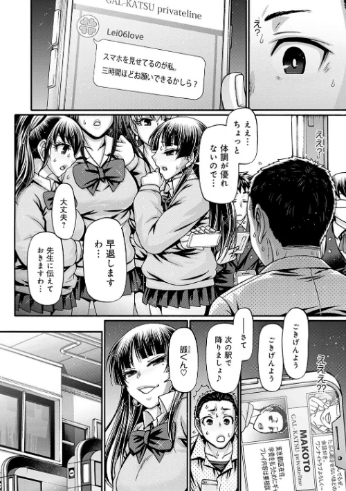 {エロ漫画}ギャル活/制作:チバトシロウ/ 試し読みサンプル 14ページ目