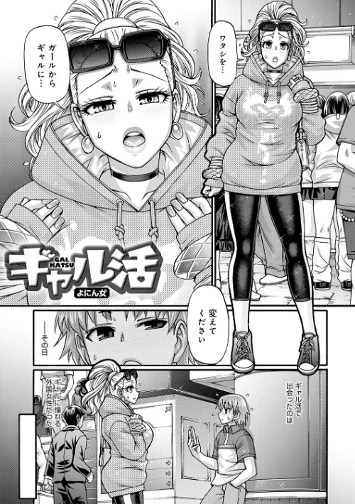 {エロ漫画}ギャル活/制作:チバトシロウ/ 試し読みサンプル 15ページ目