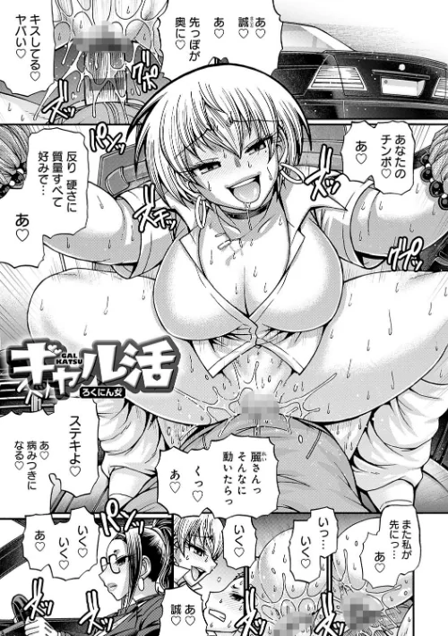{エロ漫画}ギャル活/制作:チバトシロウ/ 試し読みサンプル 17ページ目
