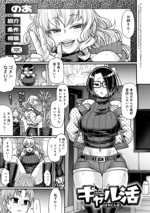{エロ漫画}ギャル活/制作:チバトシロウ/ 試し読みサンプル 19ページ目