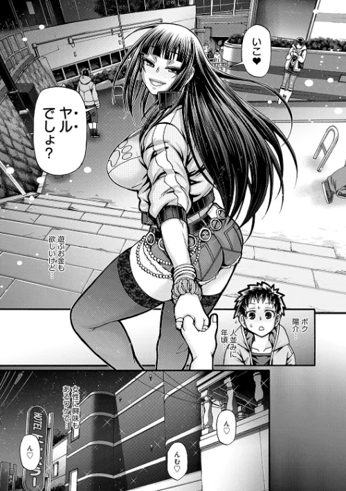{エロ漫画}ギャル活/制作:チバトシロウ/ 試し読みサンプル 5ページ目