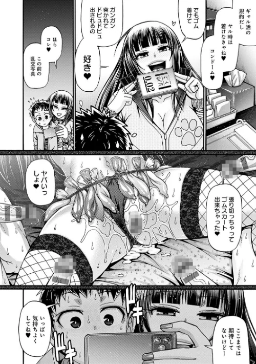 {エロ漫画}ギャル活/制作:チバトシロウ/ 試し読みサンプル 8ページ目