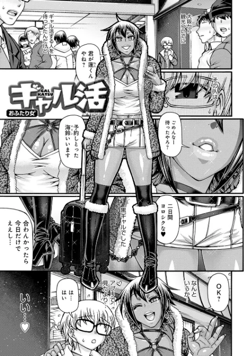{エロ漫画}ギャル活/制作:チバトシロウ/ 試し読みサンプル 9ページ目