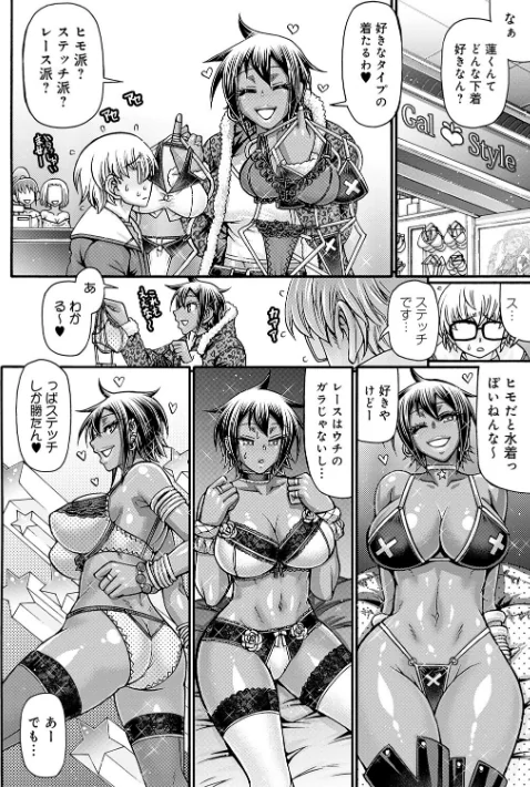 {エロ漫画}ギャル活/制作:チバトシロウ/ 試し読みサンプル 10ページ目