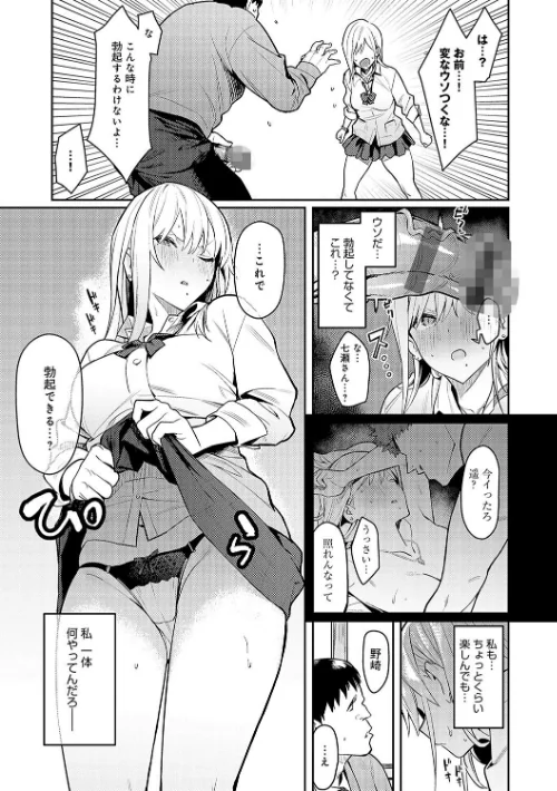 {エロ漫画}性欲つよつよ 【デジタル特装版】/制作：エノキドォ/ 試し読みサンプル 9ページ目