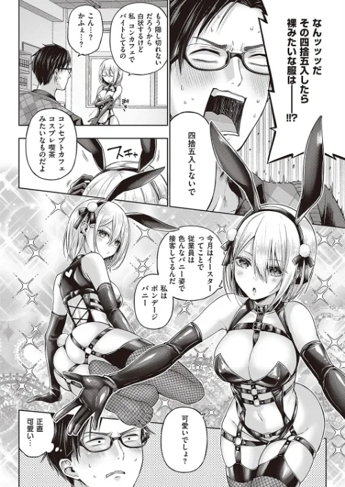 {エロ漫画}リトルバッドバニー(単話)/制作:メツブシ/ 試し読みサンプル 6ページ目