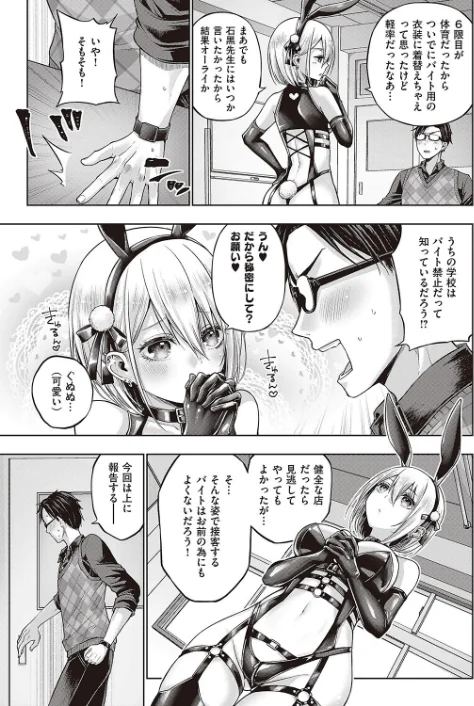 {エロ漫画}リトルバッドバニー(単話)/制作:メツブシ/ 試し読みサンプル 7ページ目