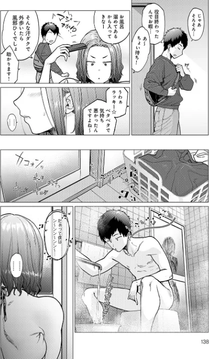 {エロ漫画}イイ湯湧いてます(単話)/制作:越山弱衰/ 試し読みサンプル 2ページ目