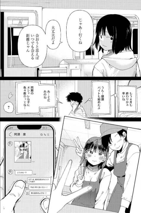 {エロ漫画}愛にシャドーを塗り重ね（単話）/制作：どえむたん/ 試し読みサンプル 2ページ目