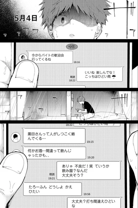 {エロ漫画}愛にシャドーを塗り重ね（単話）/制作：どえむたん/ 試し読みサンプル 3ページ目