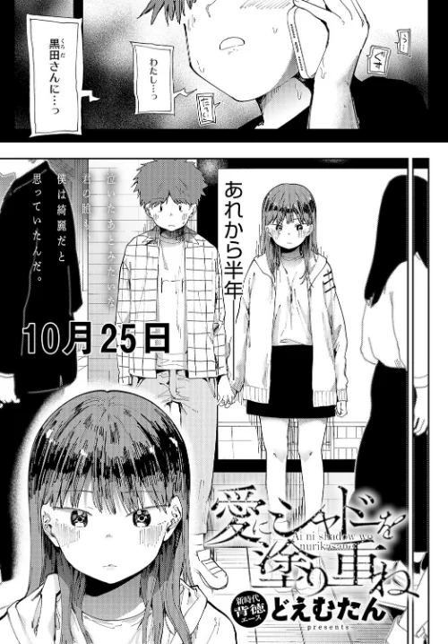 {エロ漫画}愛にシャドーを塗り重ね（単話）/制作：どえむたん/ 試し読みサンプル 5ページ目