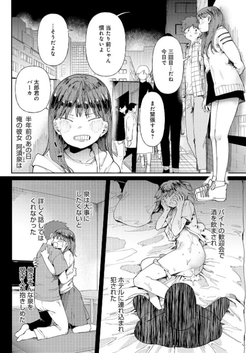 {エロ漫画}愛にシャドーを塗り重ね（単話）/制作：どえむたん/ 試し読みサンプル 6ページ目