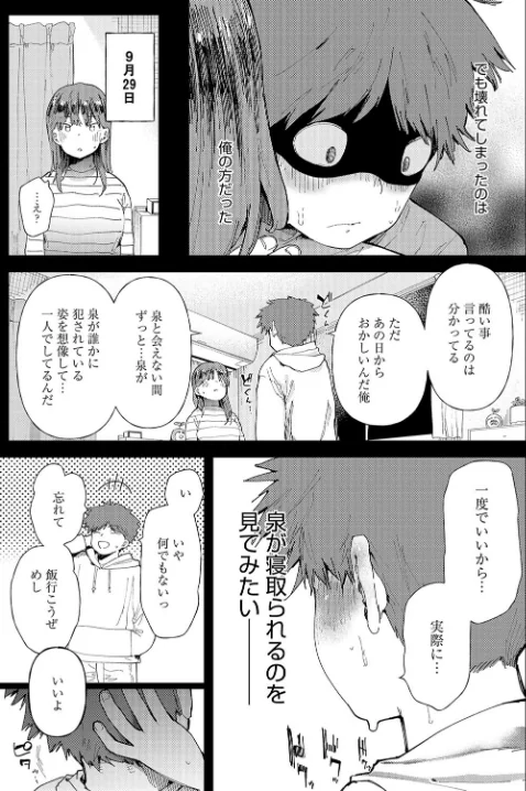 {エロ漫画}愛にシャドーを塗り重ね（単話）/制作：どえむたん/ 試し読みサンプル 7ページ目