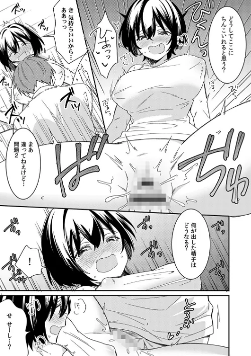 {エロ漫画}「アソコのきゅんきゅんが止まらないのぉ…!」バレたらアウト!? 男装巨乳♀と痴●満員電車【FANZA限定特典付き】/制作:てっこ/ 試し読みサンプル 17ページ目