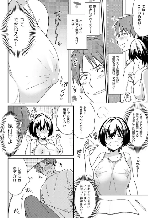 {エロ漫画}「アソコのきゅんきゅんが止まらないのぉ…!」バレたらアウト!? 男装巨乳♀と痴●満員電車【FANZA限定特典付き】/制作:てっこ/ 試し読みサンプル 6ページ目