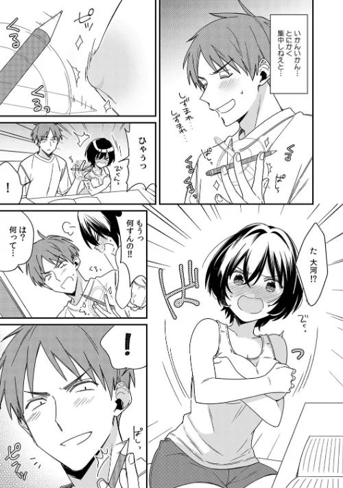 {エロ漫画}「アソコのきゅんきゅんが止まらないのぉ…!」バレたらアウト!? 男装巨乳♀と痴●満員電車【FANZA限定特典付き】/制作:てっこ/ 試し読みサンプル 7ページ目