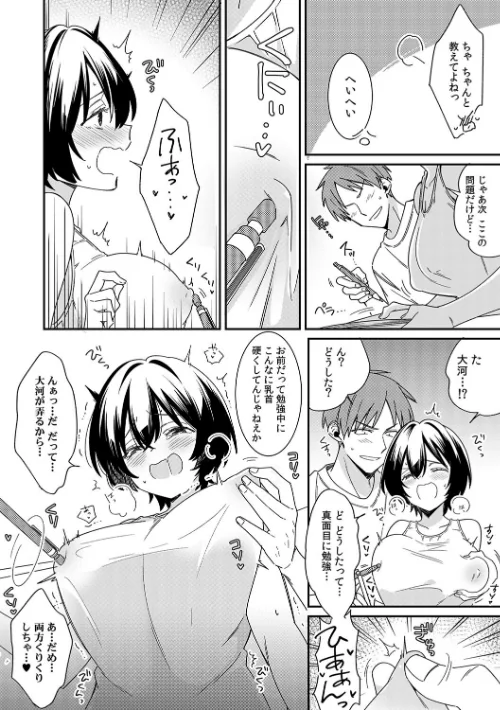 {エロ漫画}「アソコのきゅんきゅんが止まらないのぉ…!」バレたらアウト!? 男装巨乳♀と痴●満員電車【FANZA限定特典付き】/制作:てっこ/ 試し読みサンプル 8ページ目