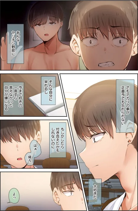 {エロ漫画}男友達のような俺の幼馴染が、ヤリチンによってメスにさせられる話。/制作：うぶお/ 試し読みサンプル 5ページ目