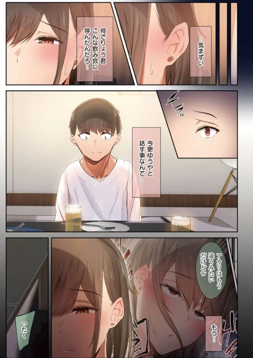 {エロ漫画}男友達のような俺の幼馴染が、ヤリチンによってメスにさせられる話。/制作：うぶお/ 試し読みサンプル 8ページ目