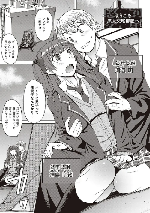 {エロ漫画}ようこそ懲罰交尾部屋へ/制作：黒龍眼/ 試し読みサンプル 3ページ目