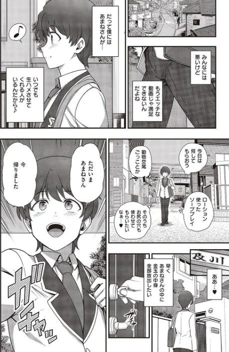 {エロ漫画}ふぁみこん(単話)/制作:愛上陸/ 試し読みサンプル 4ページ目