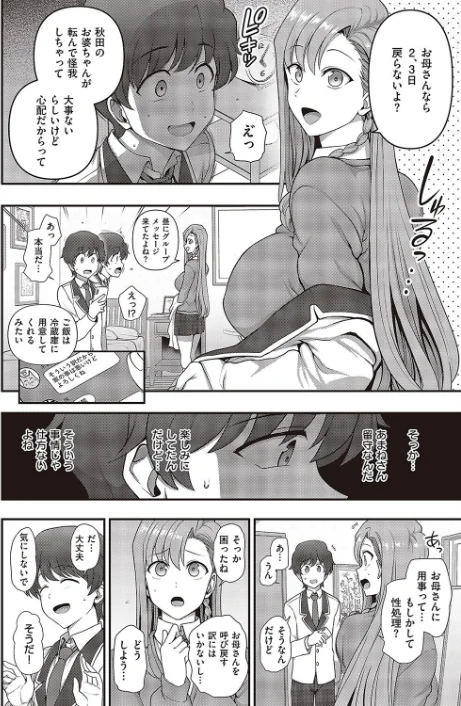 {エロ漫画}ふぁみこん(単話)/制作:愛上陸/ 試し読みサンプル 6ページ目