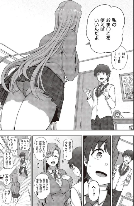 {エロ漫画}ふぁみこん(単話)/制作:愛上陸/ 試し読みサンプル 7ページ目