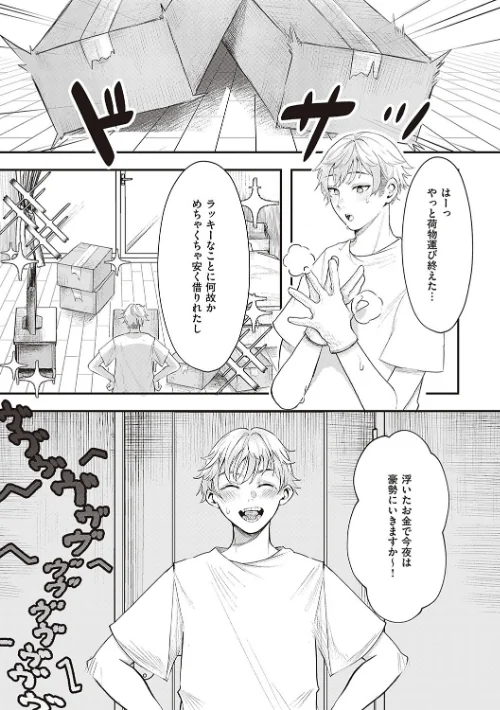 {エロ漫画}たぶん、愛。 【デジタル特装版】/制作:鬱ノ宮うかつ/ 試し読みサンプル 12ページ目