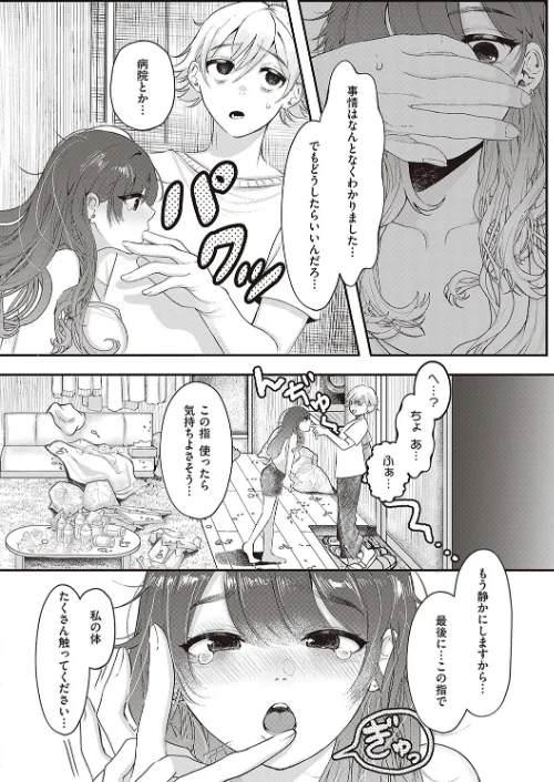 {エロ漫画}たぶん、愛。 【デジタル特装版】/制作:鬱ノ宮うかつ/ 試し読みサンプル 19ページ目