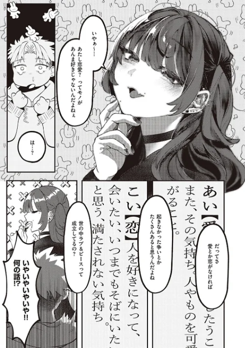 {エロ漫画}たぶん、愛。 【デジタル特装版】/制作:鬱ノ宮うかつ/ 試し読みサンプル 7ページ目